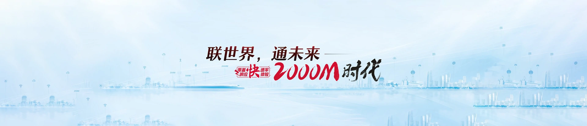 东阿县联通宽带